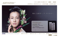 日本アムウェイ合同会社 ARTISTRY